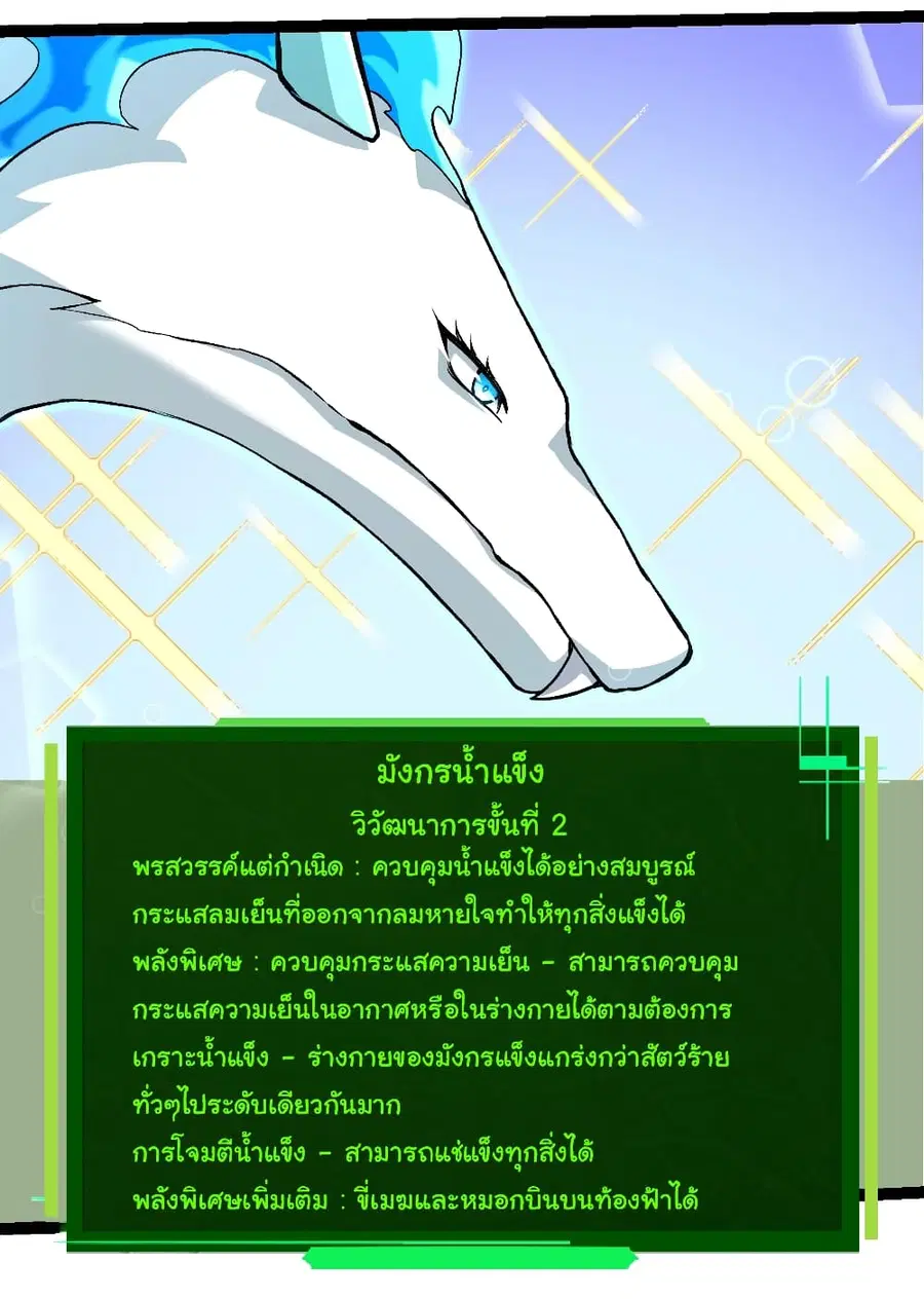 Evolution from the Big Tree ตอนที่ 135 หน้า 25