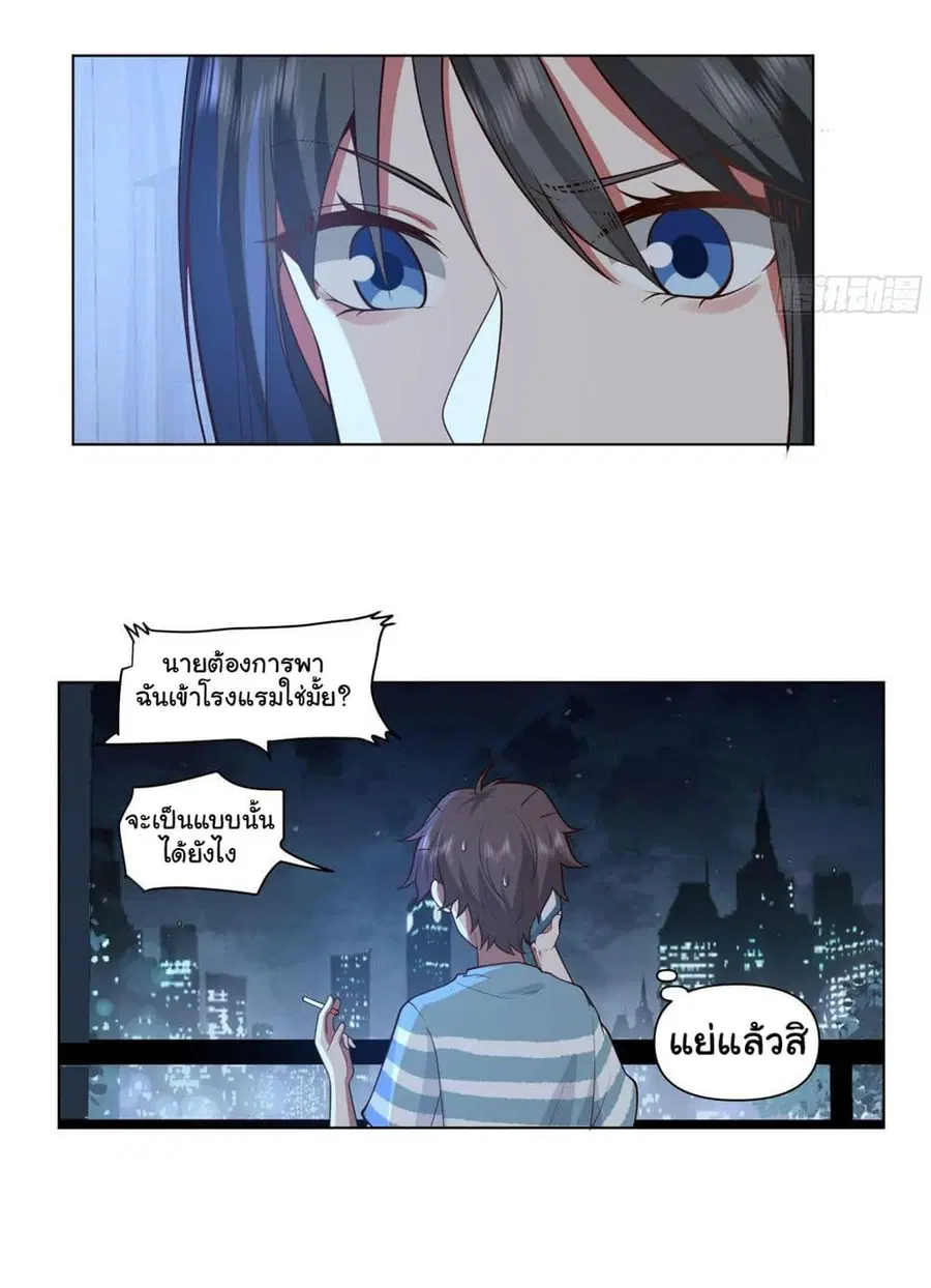 I Really Don’t Want to be Reborn ตอนที่ 122 หน้า 17