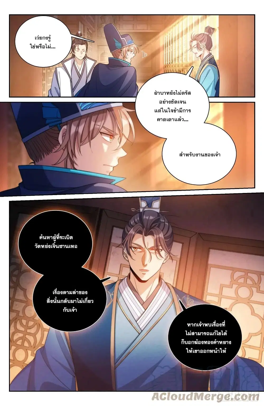 Nightwatcher ตอนที่ 139 หน้า 6