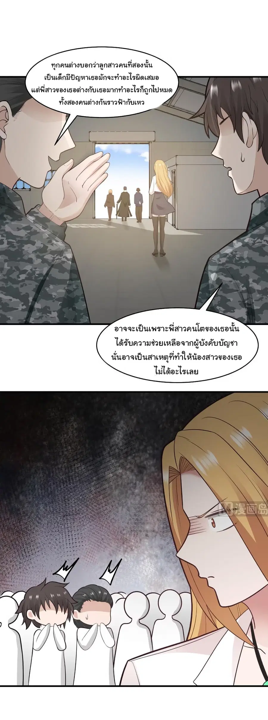 I Have a Dragon in My Body ตอนที่ 213 หน้า 1