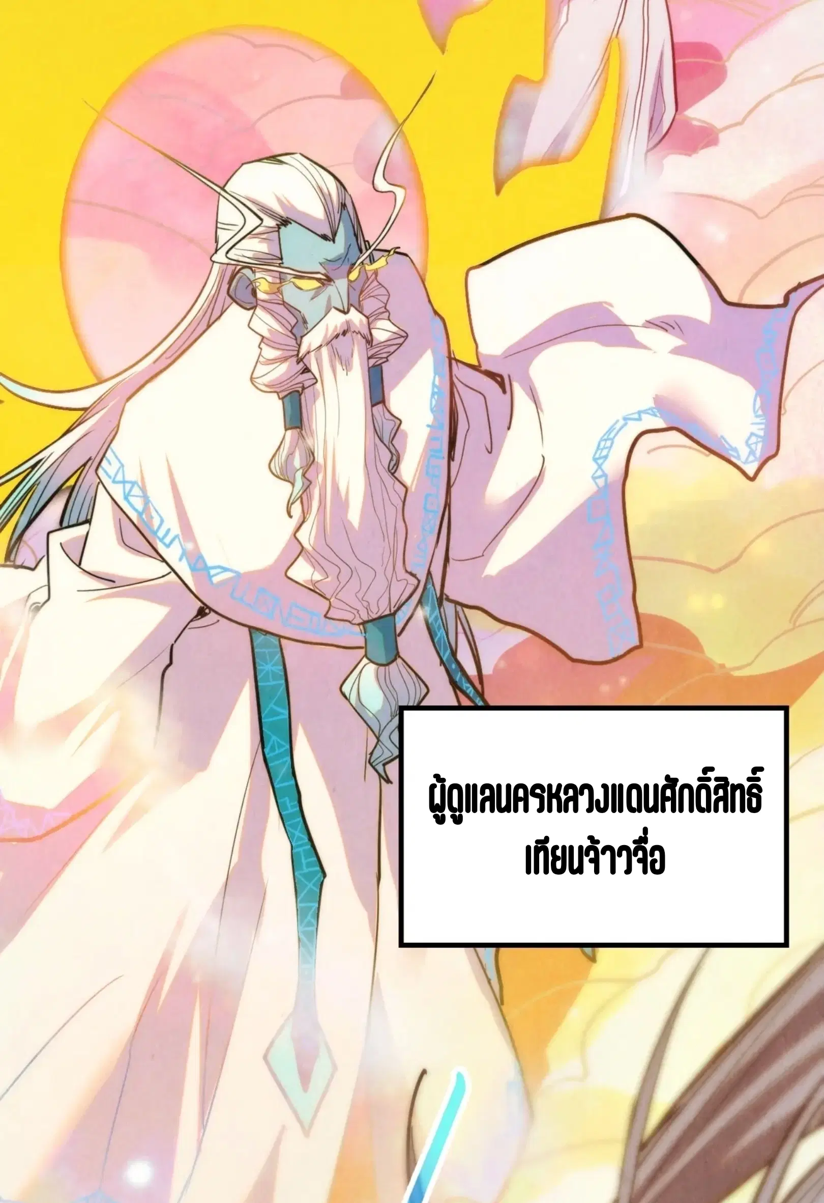 The Eternal Supreme ตอนที่ 392 หน้า 60