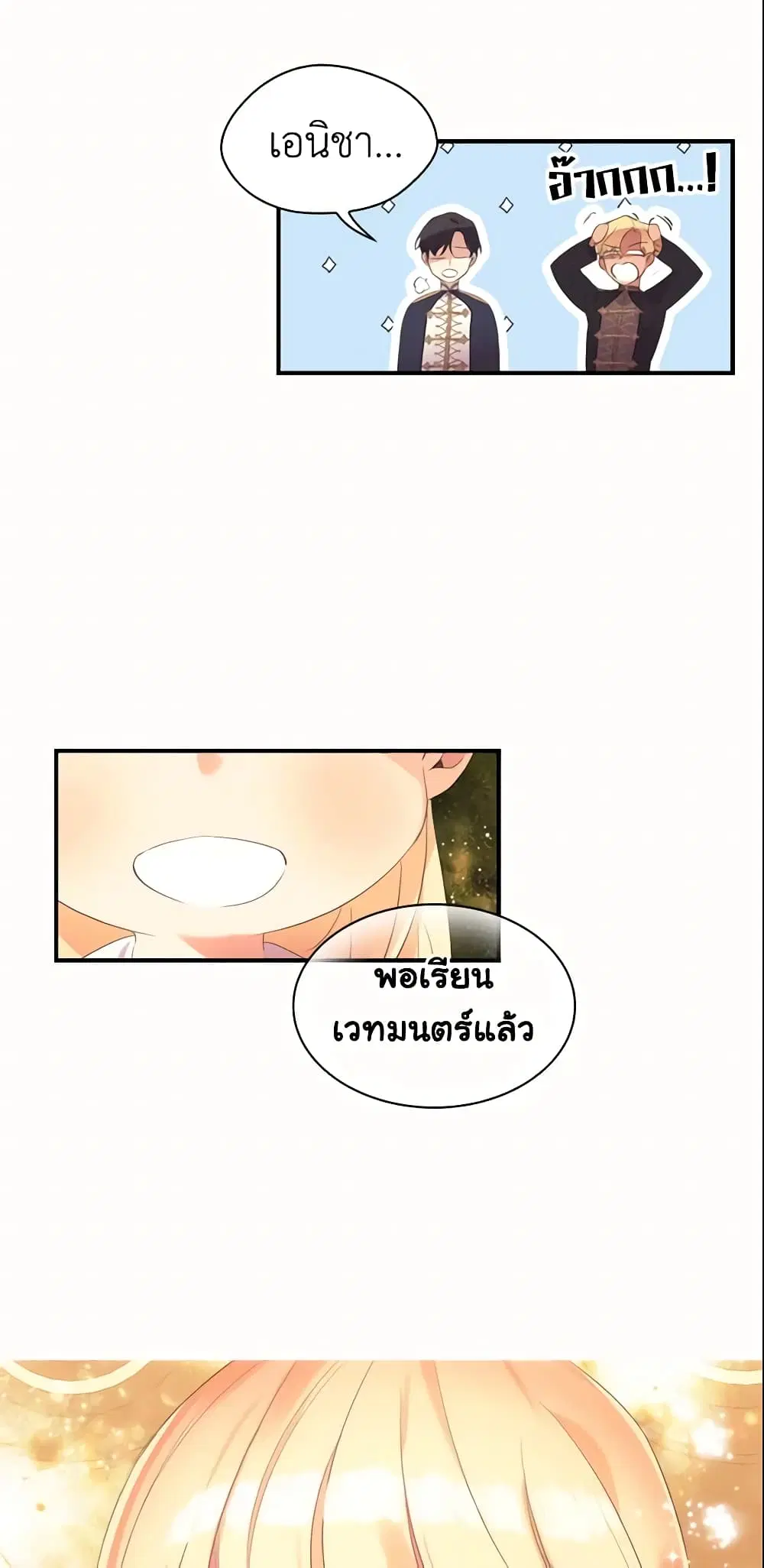 The Beloved Little Princess ตอนที่ 19 หน้า 21