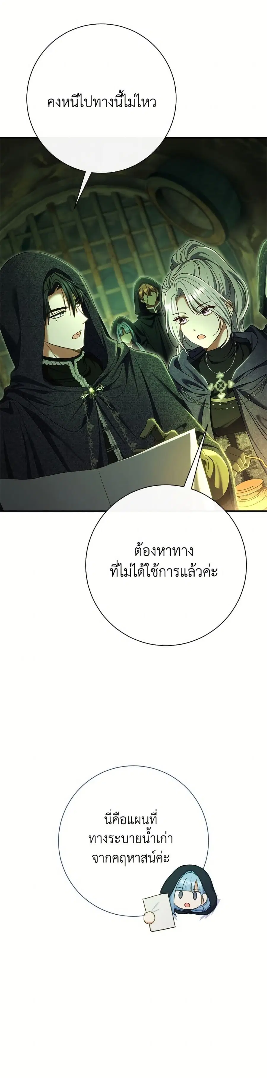 The Villain’s Match Is Too Perfect – คู่ดูตัวของนางร้ายเพอร์เฟกต์เกินไป ตอนที่ 84 หน้า 9