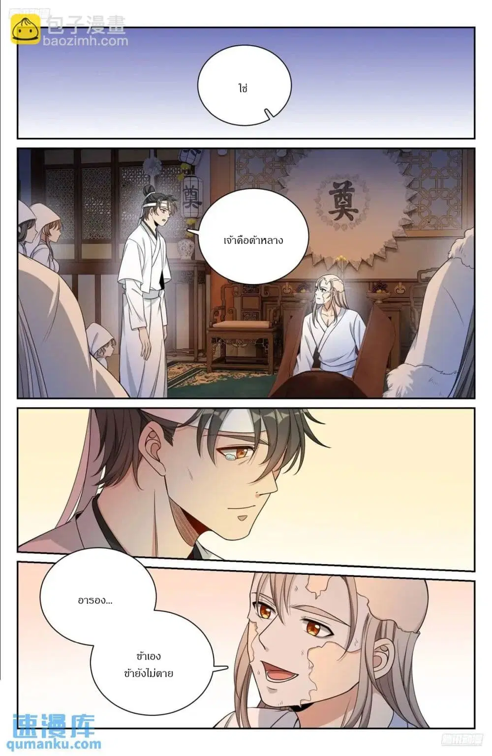 Nightwatcher ตอนที่ 292 หน้า 7