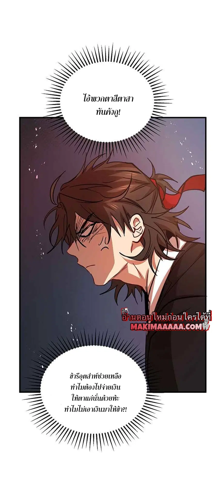 Path of the Shaman ตอนที่ 39 หน้า 70