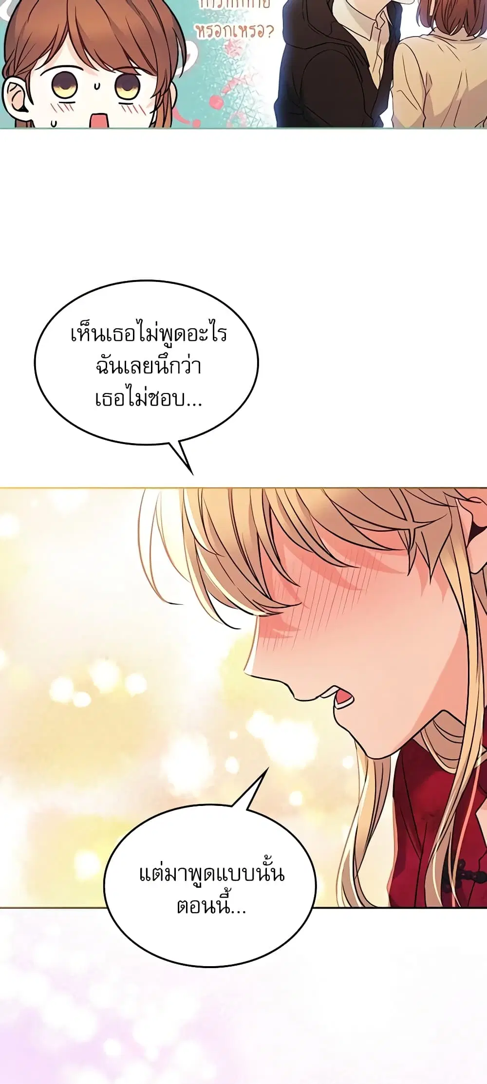 My Life as an Internet Novel ตอนที่ 135 หน้า 4