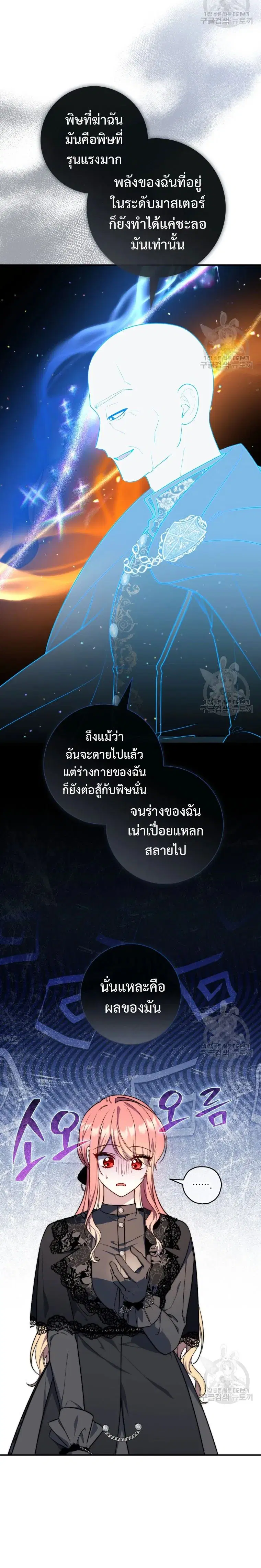 A Princess Who Reads Fortune ตอนที่ 25 หน้า 7