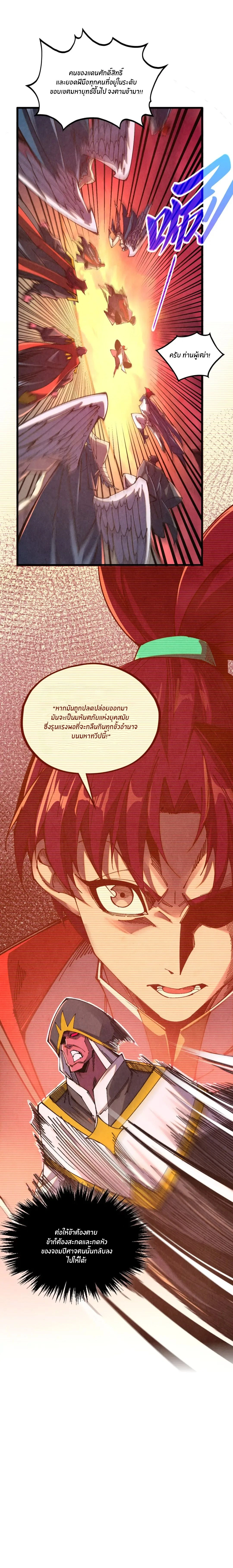 The Eternal Supreme ตอนที่ 505 หน้า 25