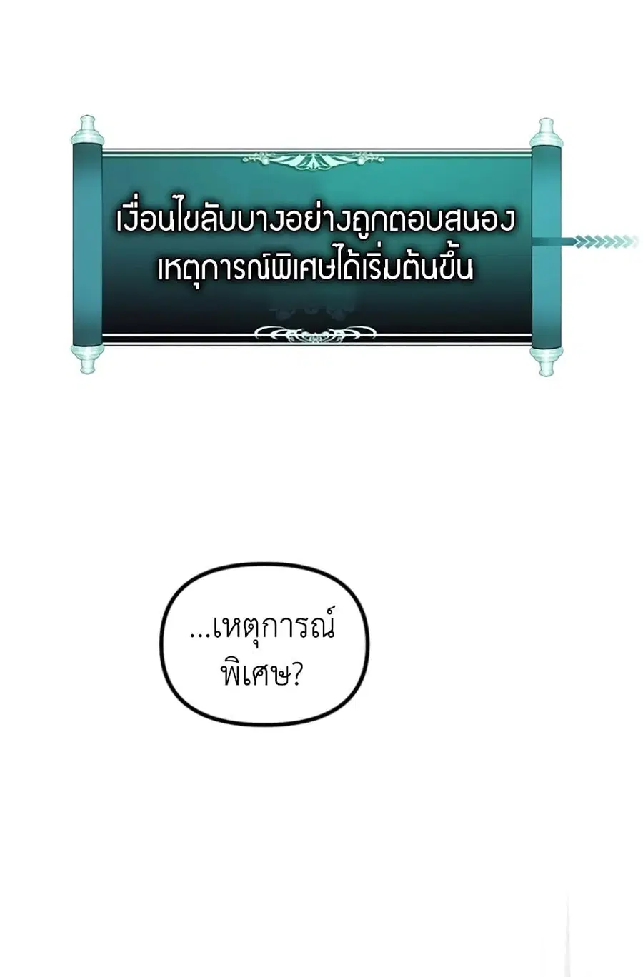 Ranker Who Lives A Second Time ตอนที่ 202 หน้า 78