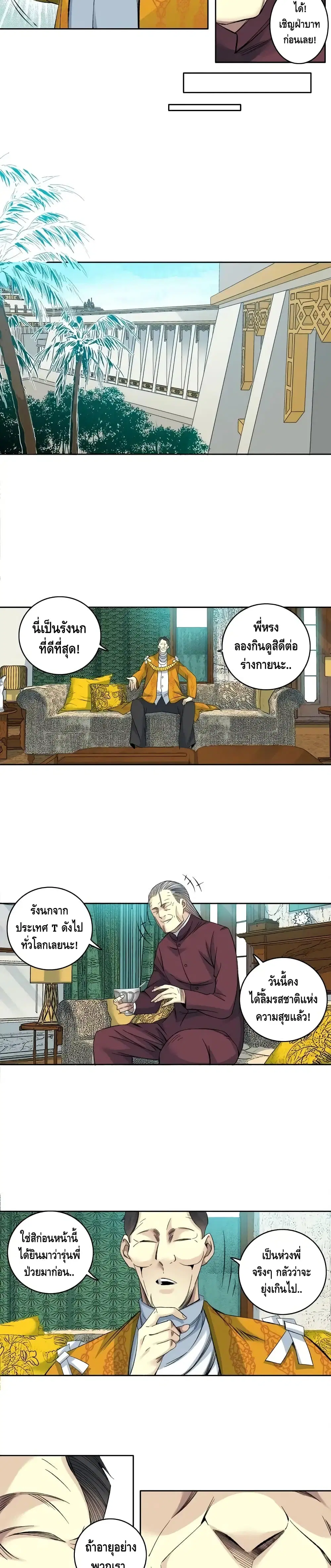 The Eternal Club ตอนที่ 93 หน้า 6