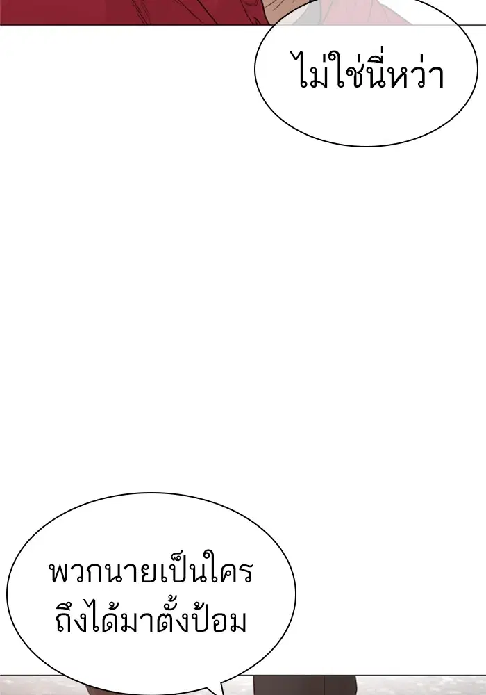 How to Fight ตอนที่ 160 หน้า 148