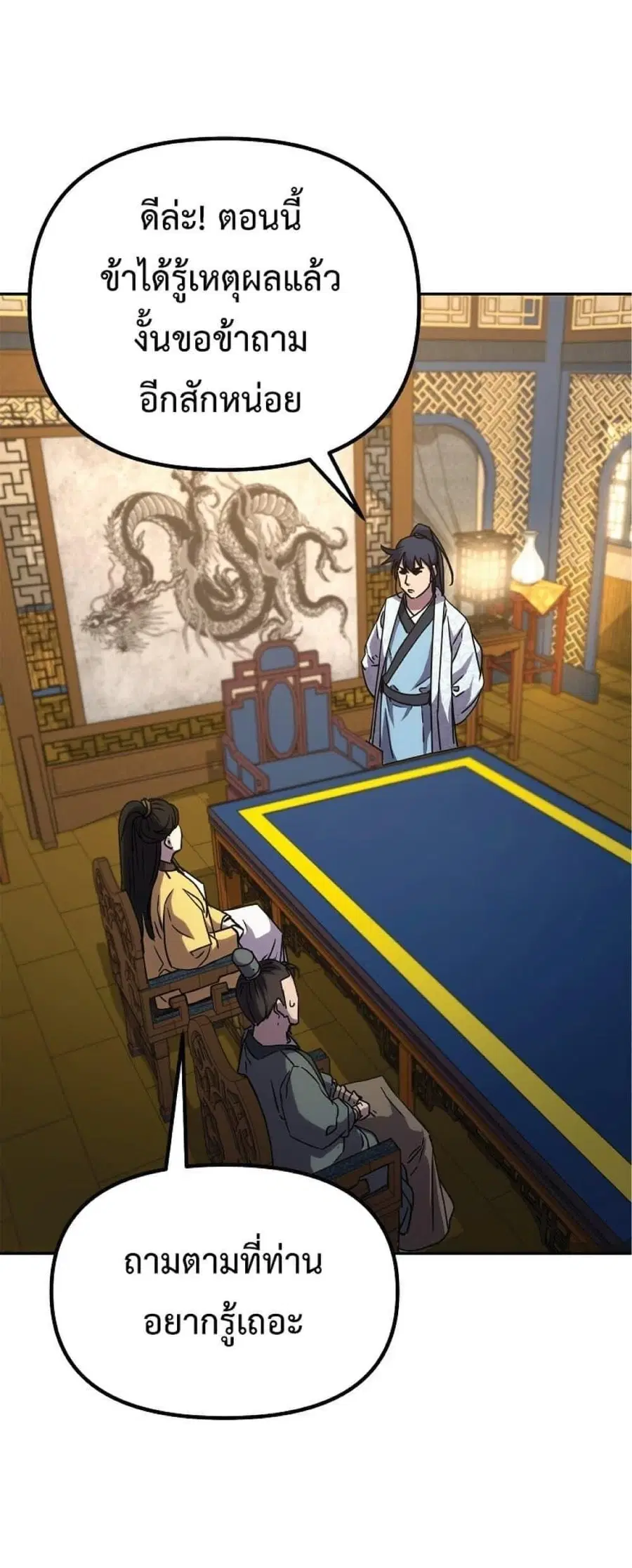 The Reborn Ranker Chronicles ตอนที่ 52 หน้า 28