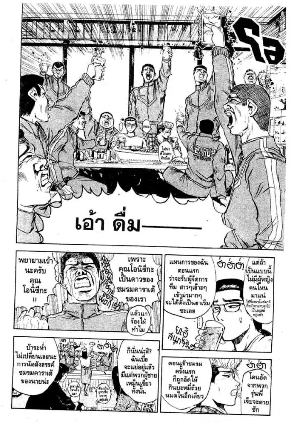 GTO : Great Teacher Onizuka ตอนที่ 1 หน้า 17