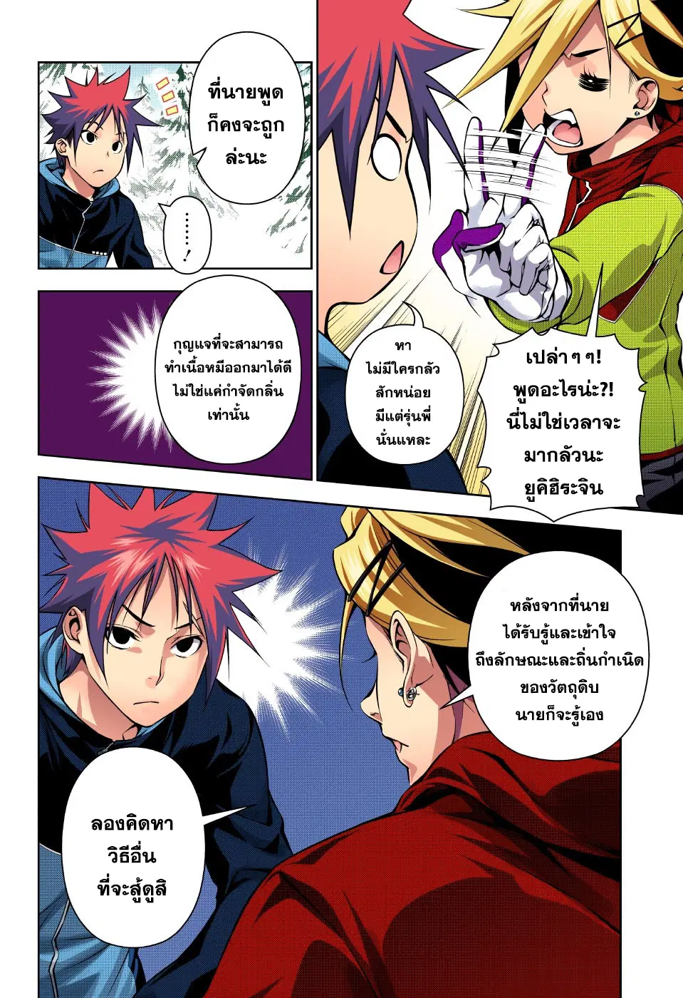 Shokugeki no Soma ตอนที่ 182 หน้า 17