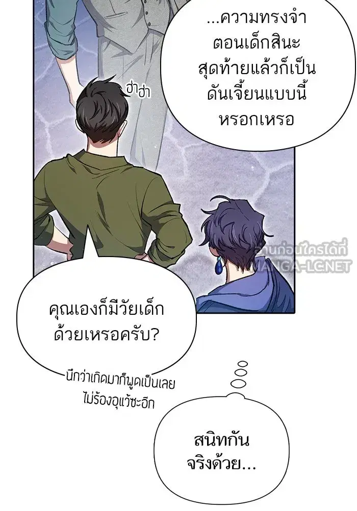 The S-Classes That I Raised (My S-Class Hunters) ตอนที่ 99 หน้า 141