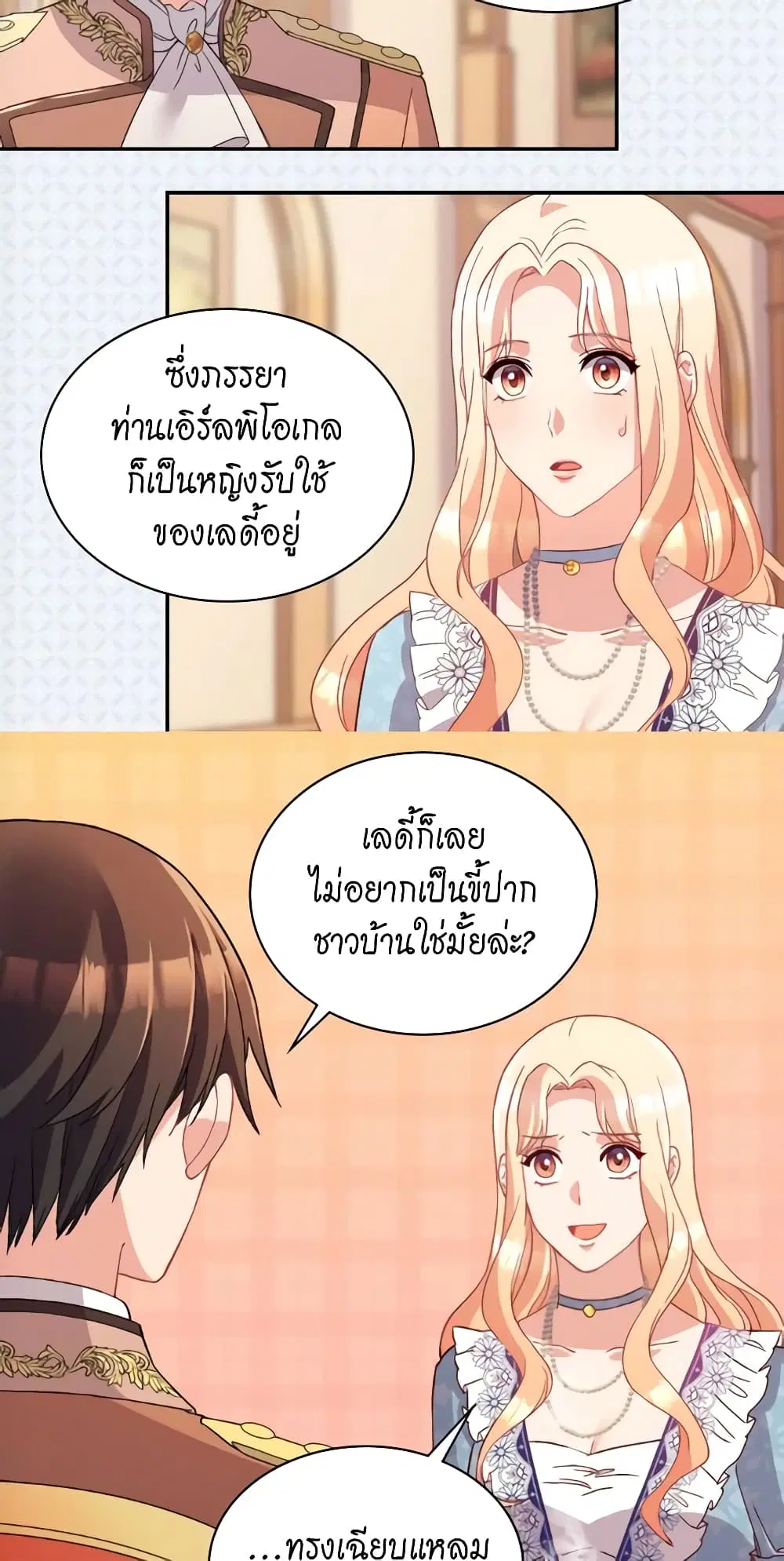 What It Takes to be a Villainess ตอนที่ 111 หน้า 17