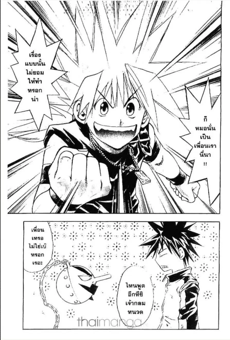MÄR ตอนที่ 133 หน้า 13