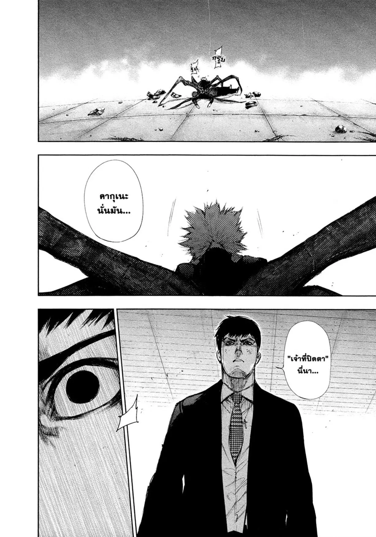 Tokyo Ghoul ตอนที่ 105 หน้า 16