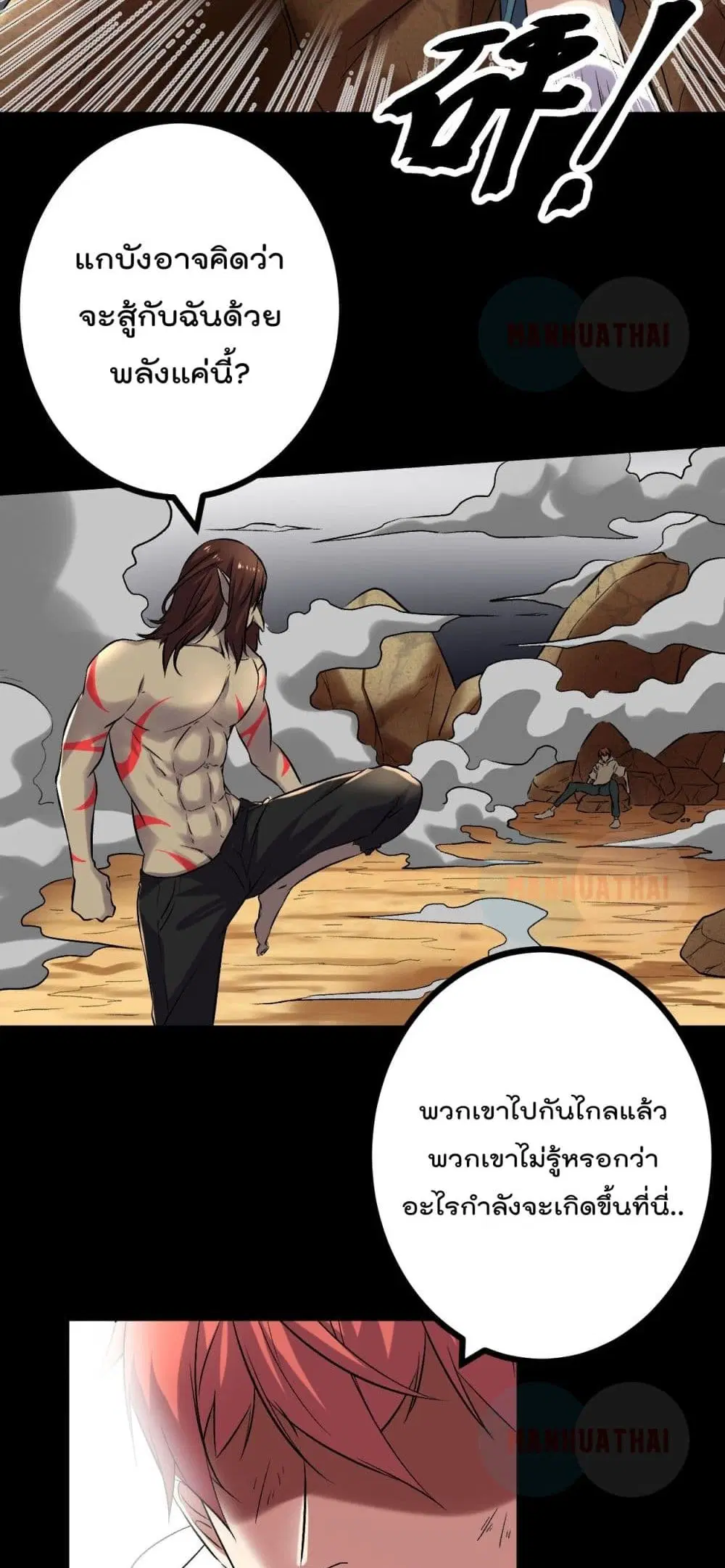 Shadow Hack ตอนที่ 34 หน้า 28