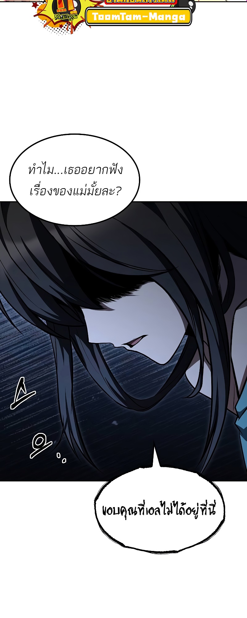 A Wizard’s Restaurant ตอนที่ 49 หน้า 81
