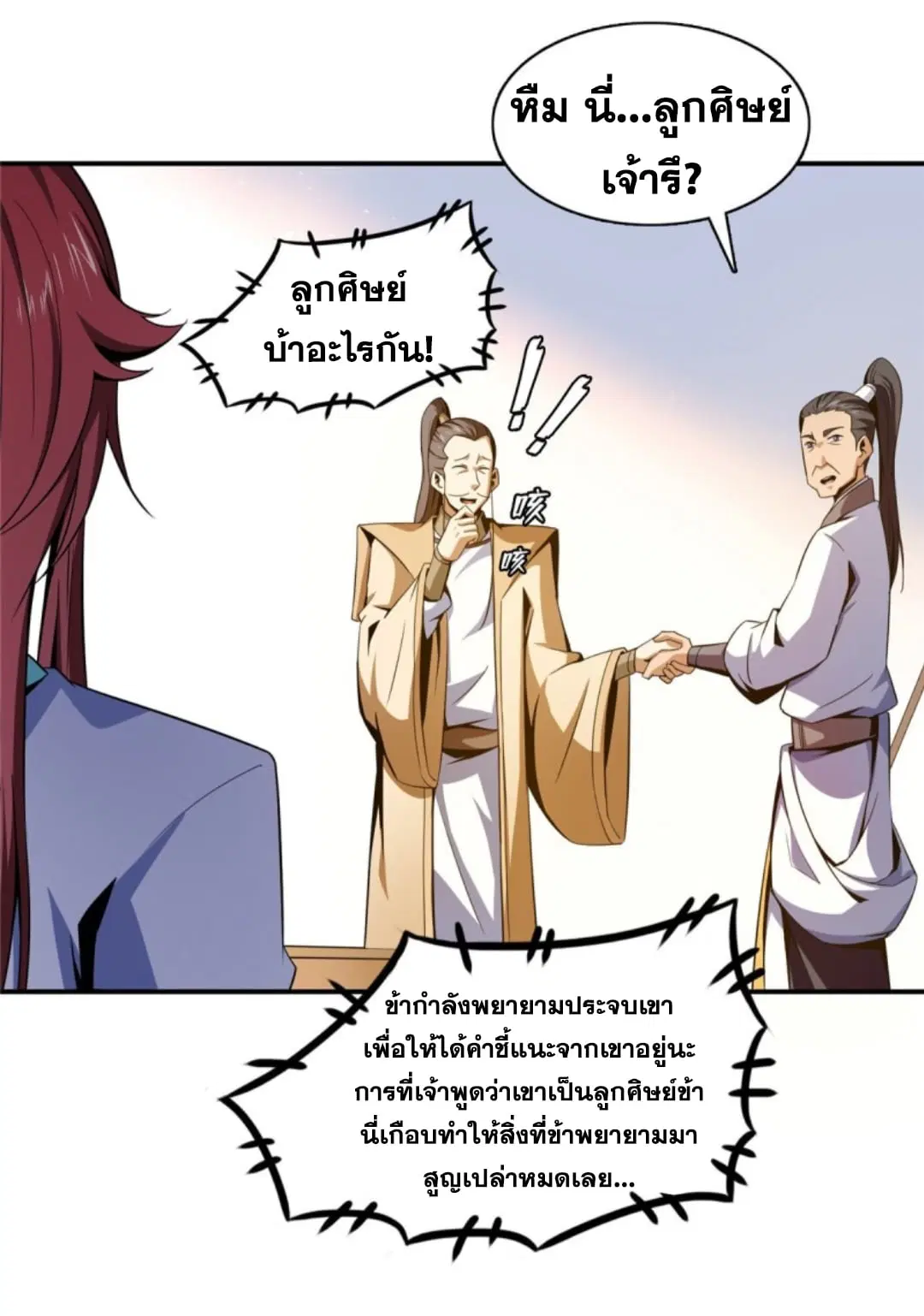 Library to Heaven’s Path ตอนที่ 83 หน้า 17