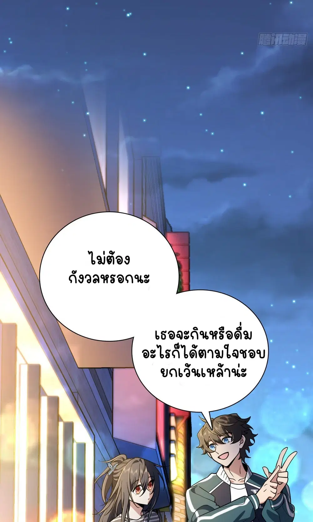 My Wife Is From a Thousand Years Ago ตอนที่ 29 หน้า 34