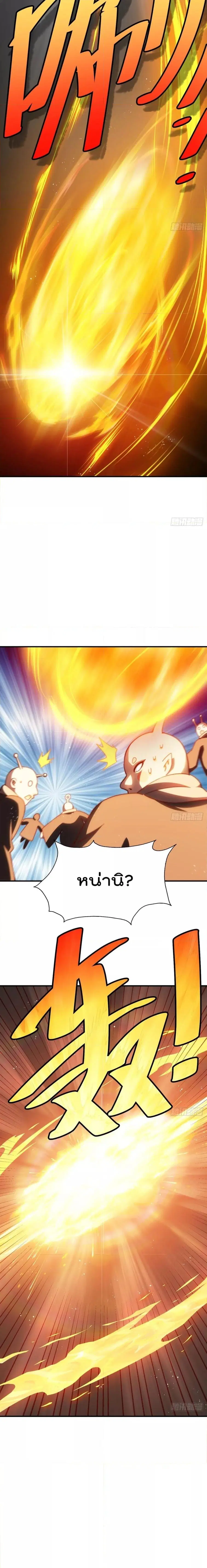 Who is your Daddy ตอนที่ 227 หน้า 23