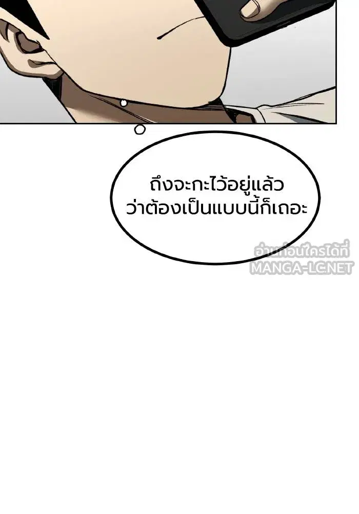 King of the Octagon ตอนที่ 85 หน้า 9