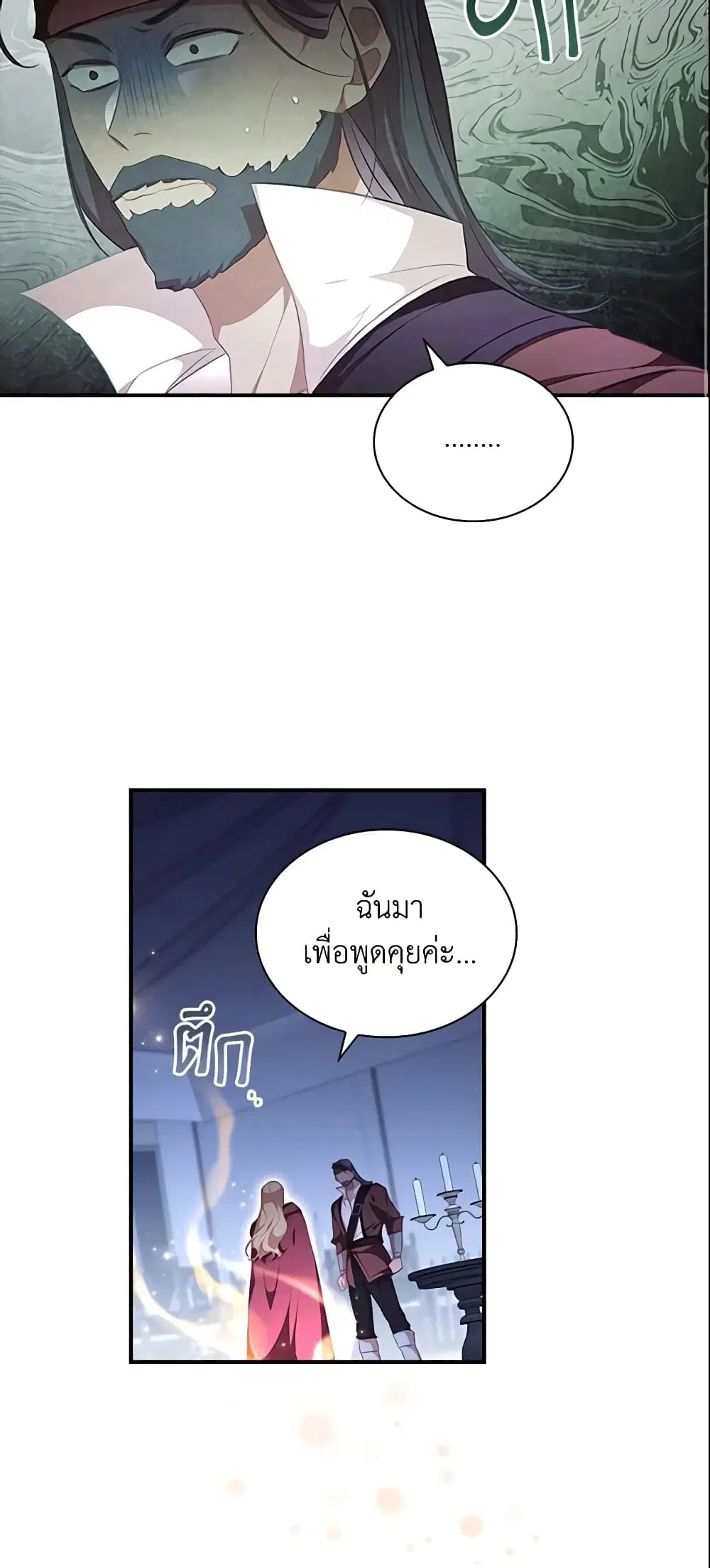 The Beloved Little Princess ตอนที่ 130 หน้า 22