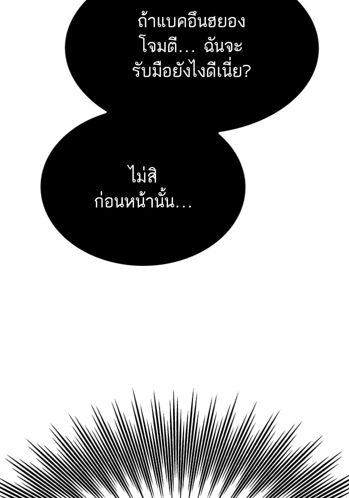 Ultra Alter แอ็กรองสตรองโคตร ตอนที่ 103 หน้า 25