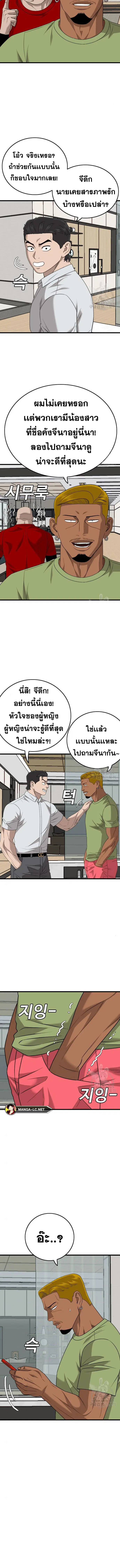 Bad Guy ตอนที่ 171 หน้า 8