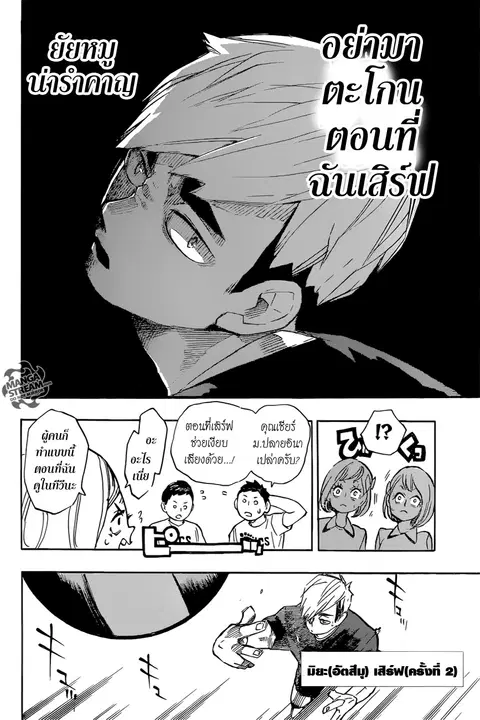 Haikyuu!! ตอนที่ 249 หน้า 11