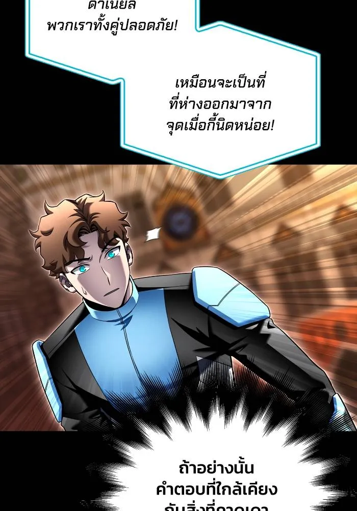 Superhuman Battlefield เกมของยอดมนุษย์ ตอนที่ 110 หน้า 44