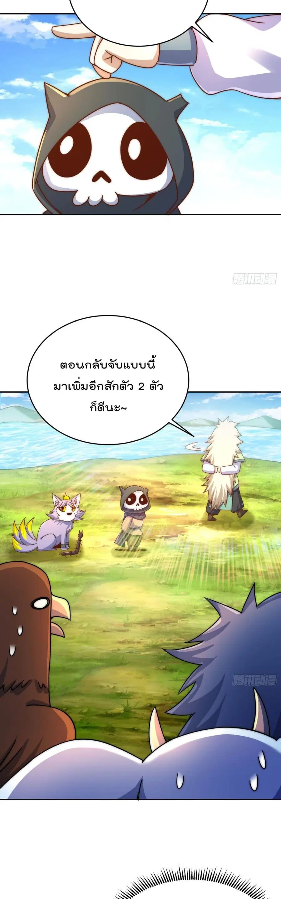 Who is your Daddy ตอนที่ 130 หน้า 25
