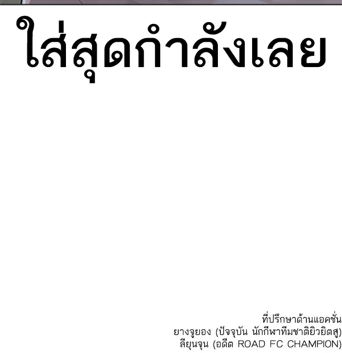 How to Fight ตอนที่ 158 หน้า 178