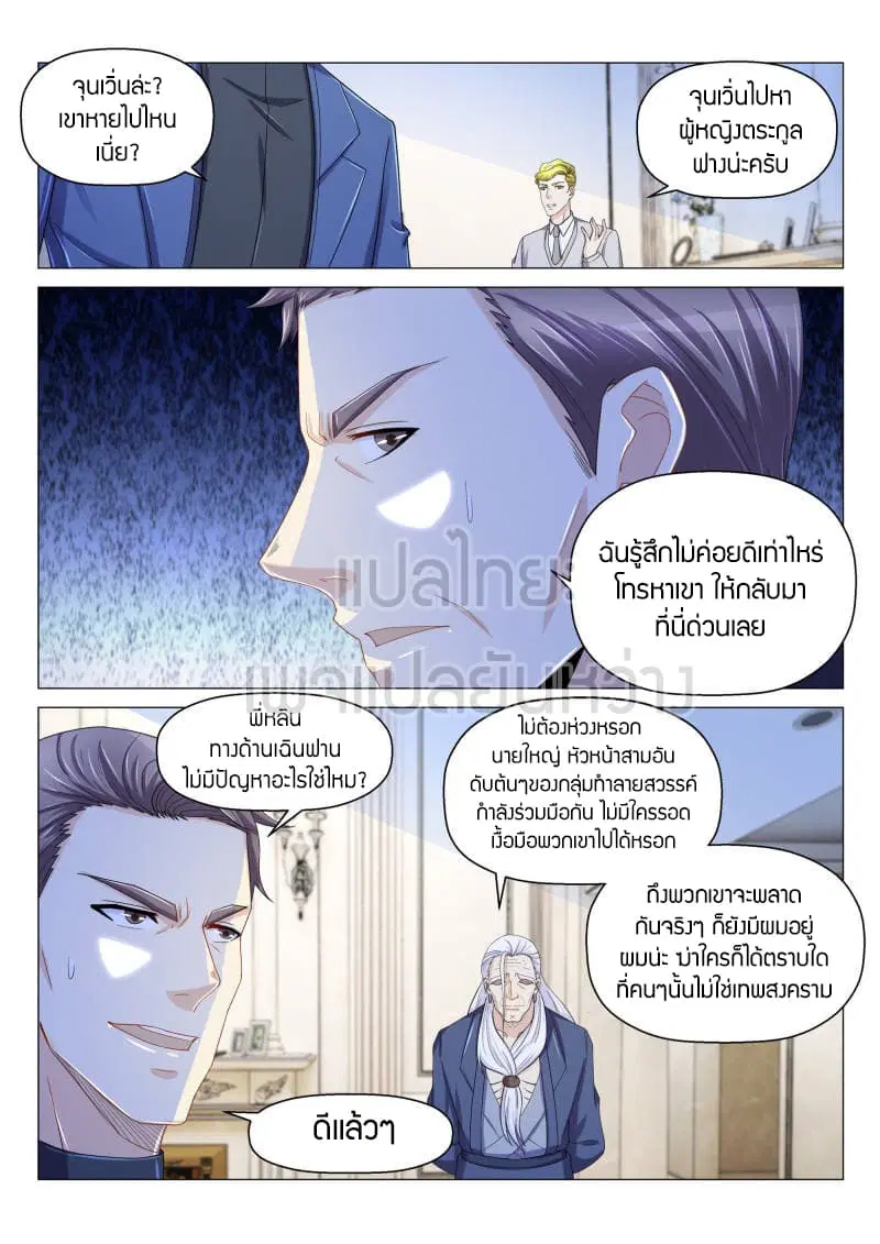 Rebirth Of The Urban Immortal Cultivator ตอนที่ 155 หน้า 5