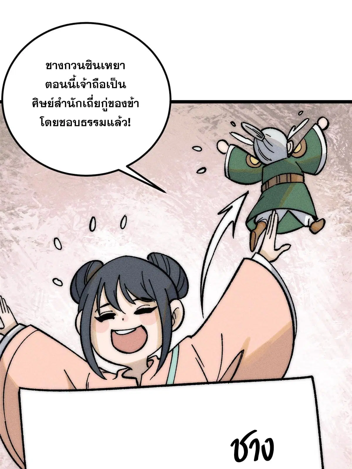 All Hail the Sect Leader ตอนที่ 204 หน้า 25
