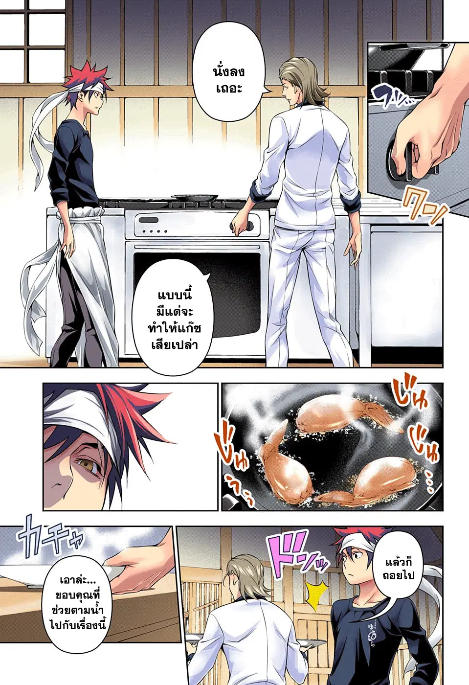 Shokugeki no Soma ตอนที่ 145 หน้า 7