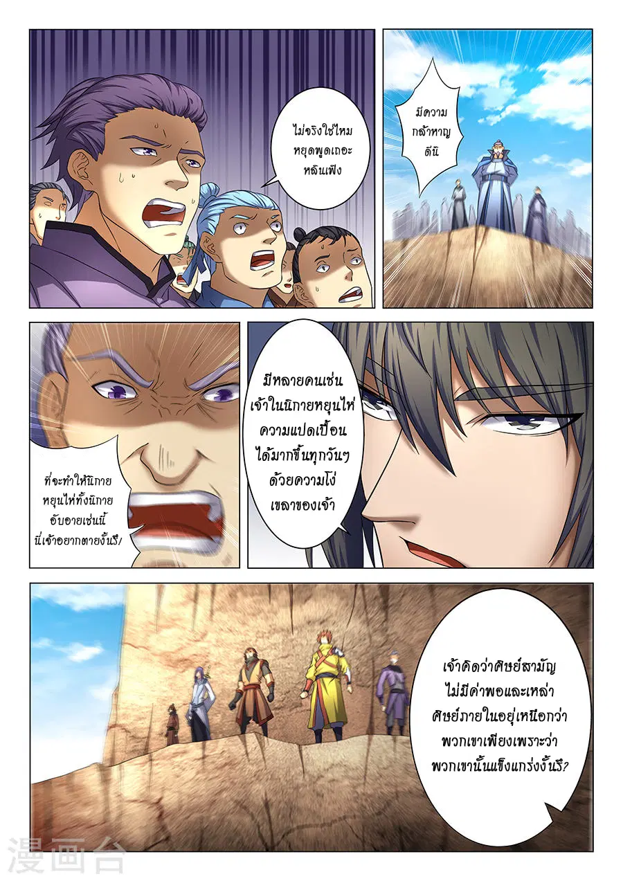 God of Martial Arts ตอนที่ 111 หน้า 7
