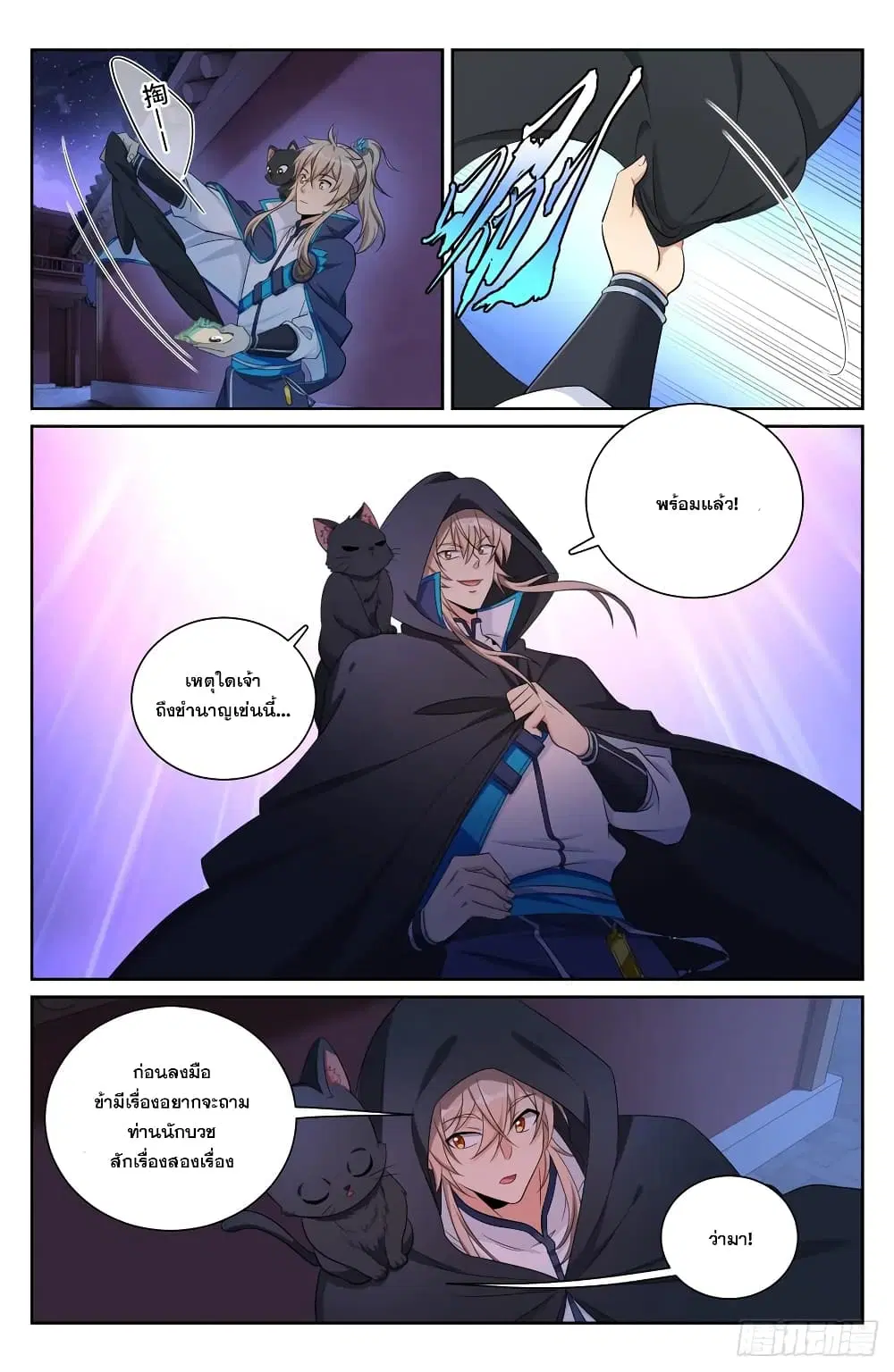 Nightwatcher ตอนที่ 175 หน้า 10