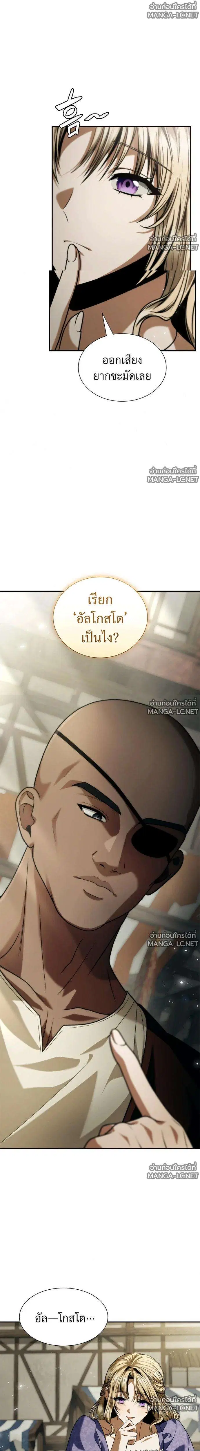 Sister I Am the Queen in This Life ตอนที่ 202 หน้า 11