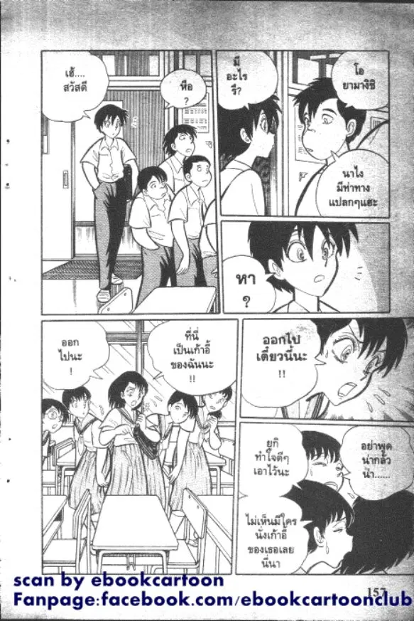 Gakkou Kaidan ตอนที่ 34 หน้า 3