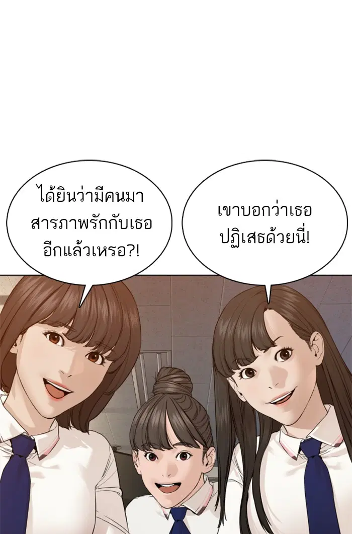How to Fight ตอนที่ 79 หน้า 18