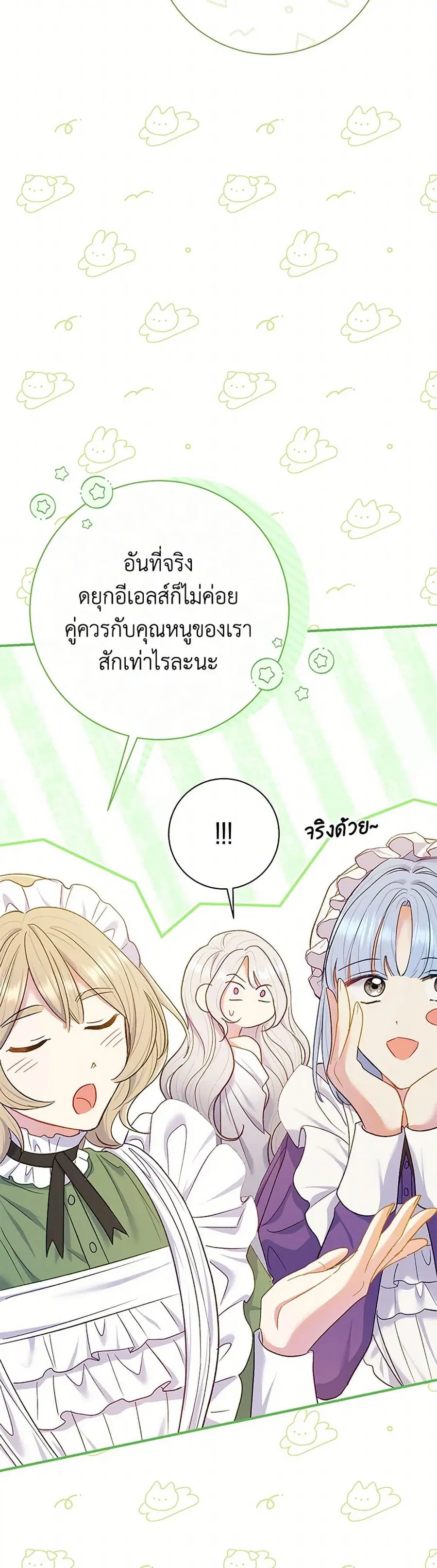The Villain’s Match Is Too Perfect – คู่ดูตัวของนางร้ายเพอร์เฟกต์เกินไป ตอนที่ 60 หน้า 26