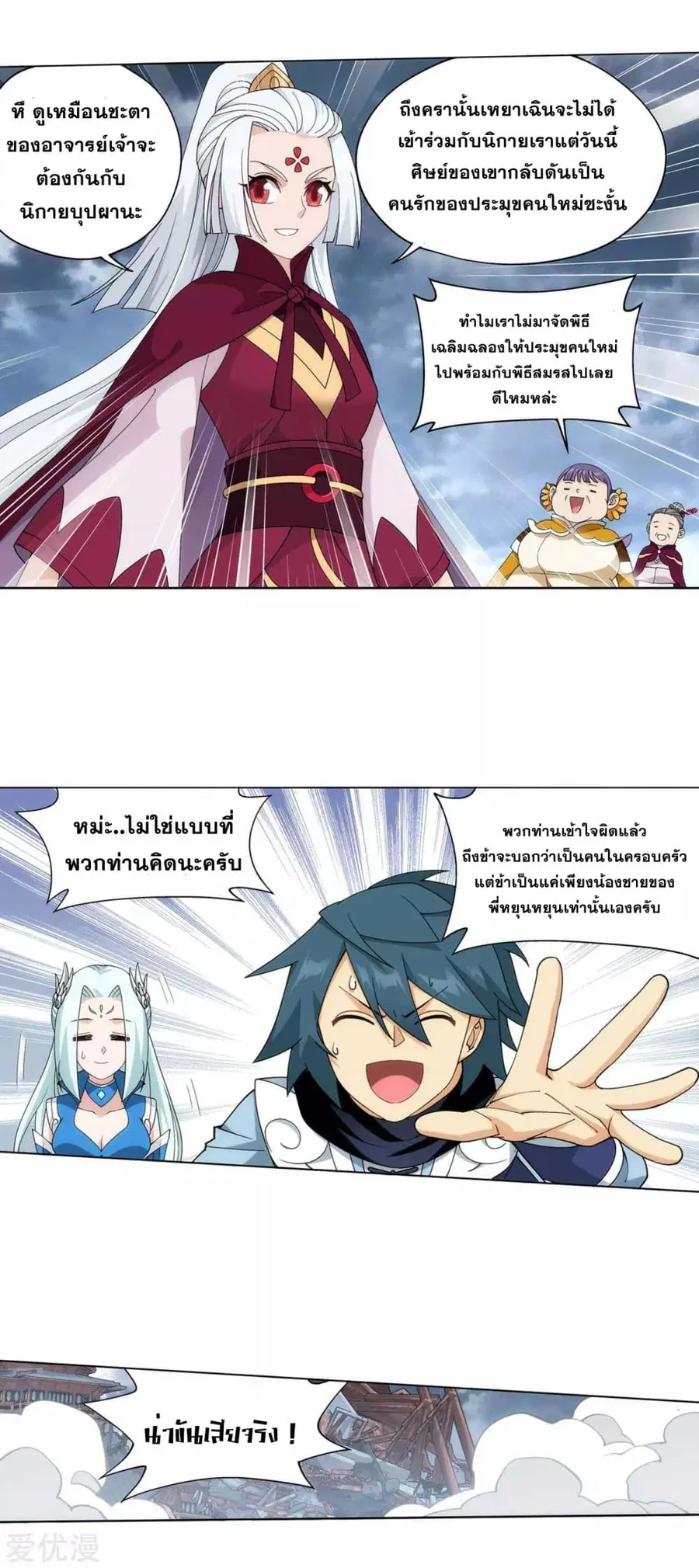 Doupo Cangqiong ตอนที่ 328 หน้า 23