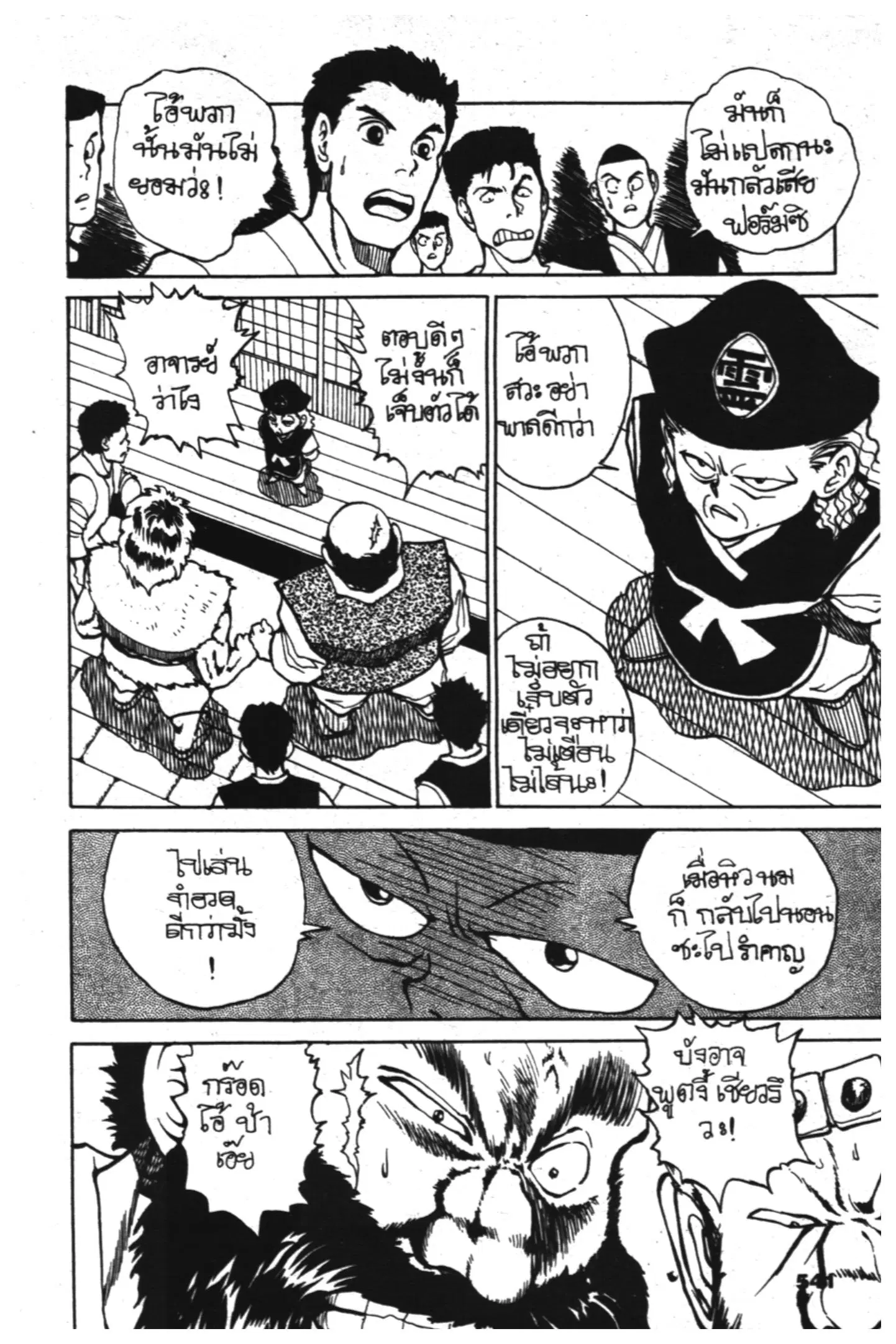 Yu Yu Hakusho ตอนที่ 24 หน้า 14