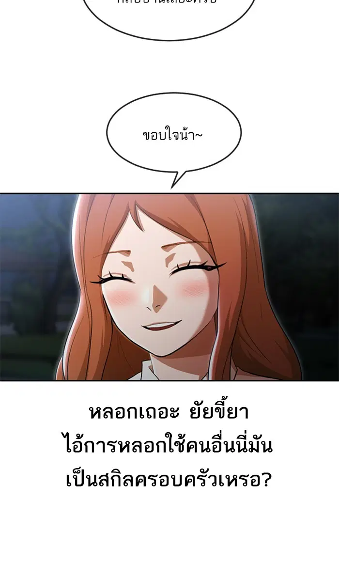 Random Chat ตอนที่ 254 หน้า 87