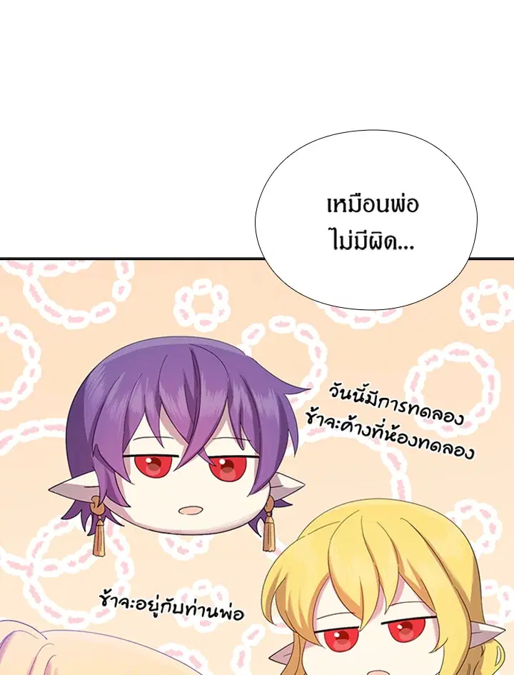 Satan’s Bride ตอนที่ 151 หน้า 40