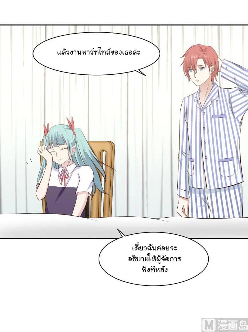 I Have a Dragon in My Body ตอนที่ 139 หน้า 14