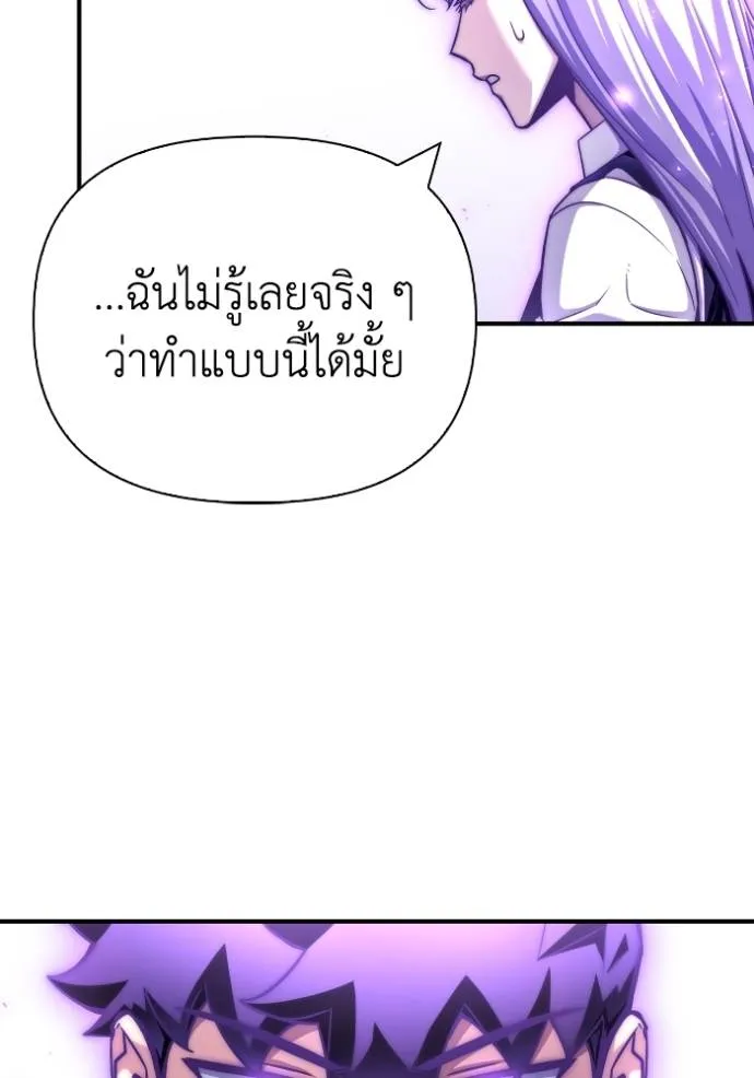 Superhuman Battlefield เกมของยอดมนุษย์ ตอนที่ 133 หน้า 149